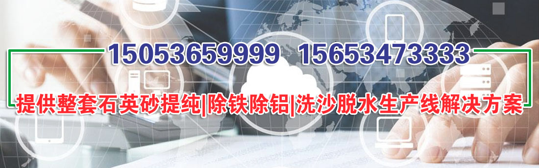 石英砂生產(chǎn)線