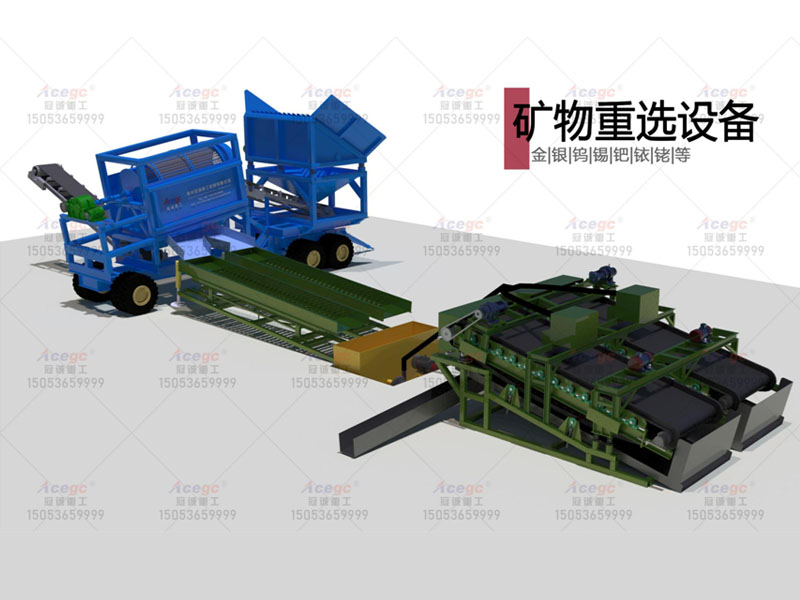 溜槽礦物重選設備(金銀鎢錫鈀銥銠提取)